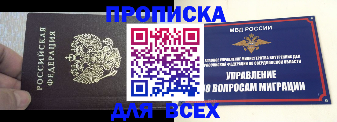 прописка в квартире в Рыбинске