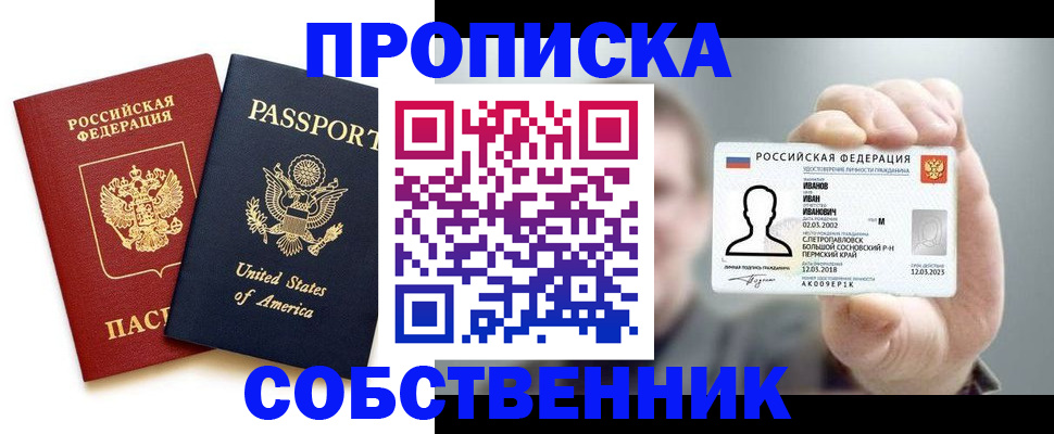 временная регистрация недорого в Рыбинске